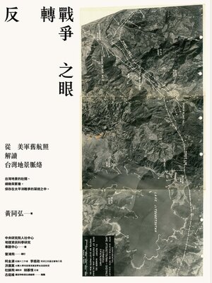 cover image of 反轉戰爭之眼